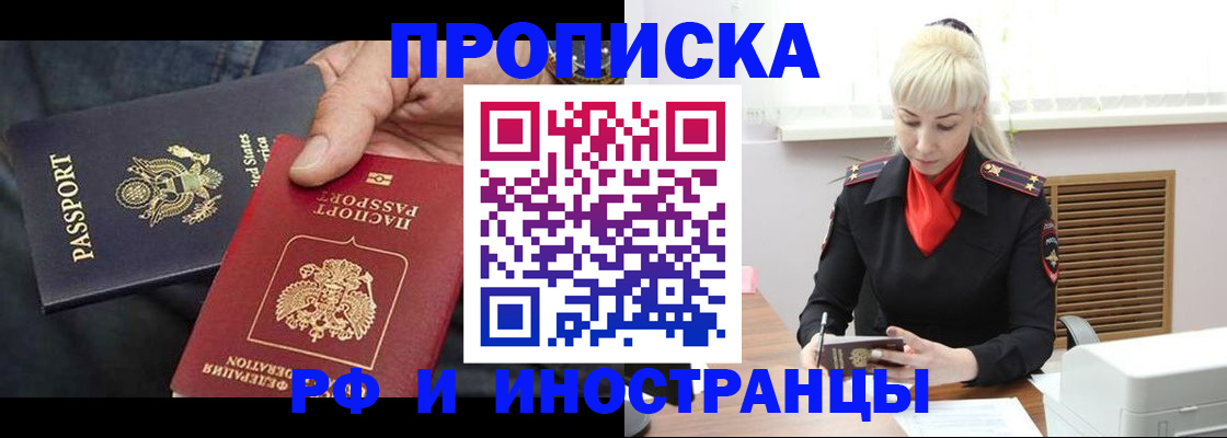 прописка 2025 в Егорьевске