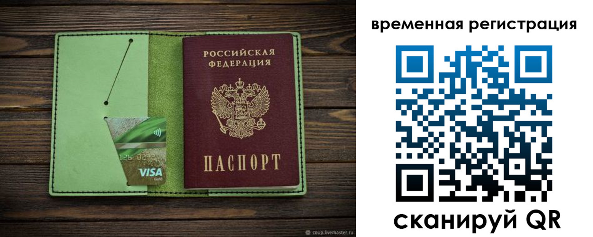 временная регистрация законно в Егорьевске