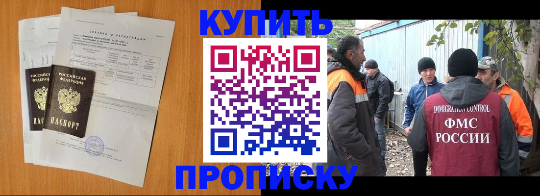 где прописаться в Егорьевске