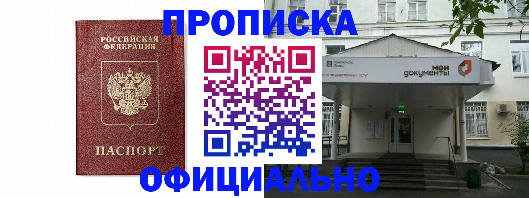 временная регистрация в квартире в Егорьевске