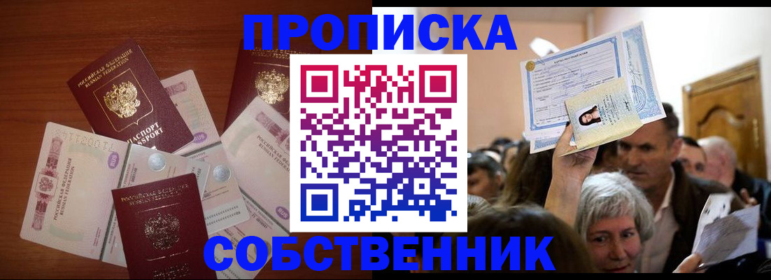 временная регистрация для всех в Егорьевске
