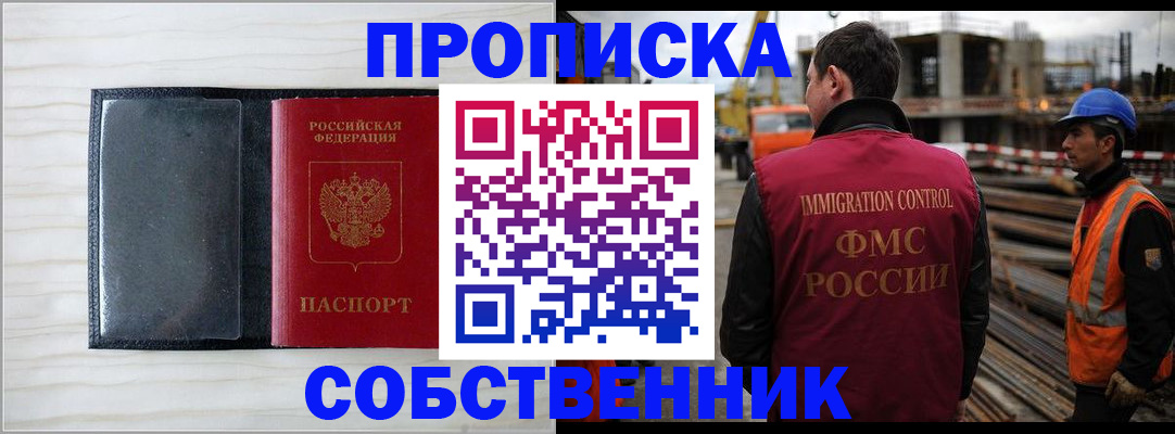 прописка для школы в Егорьевске