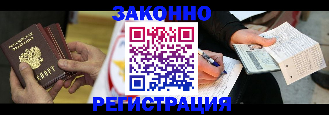 временная регистрация для школы в Егорьевске