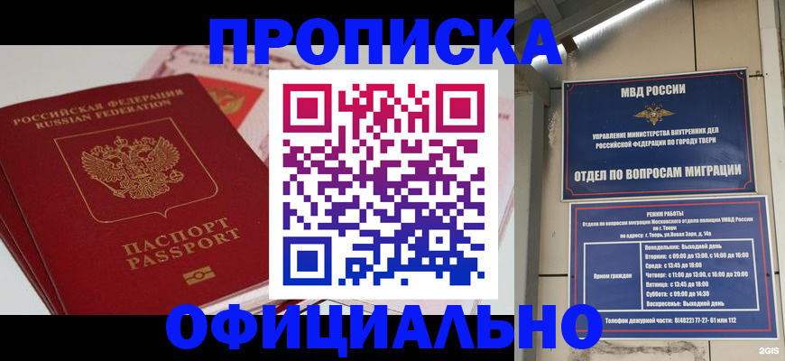 прописка для военкомата в Егорьевске