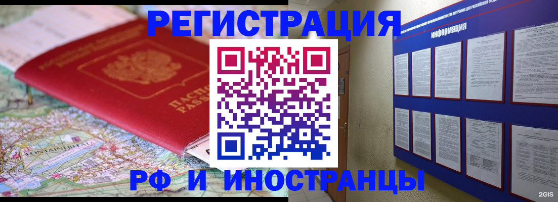 прописка от собственника в Егорьевске